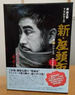 勝新太郎TVシリーズ　新・座頭市 第2シリーズ DVD-BOX〈6枚組〉のサムネイル