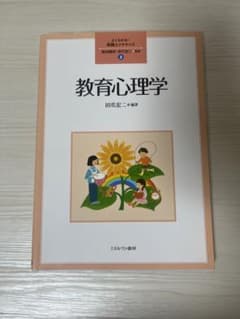 教育心理学のサムネイル