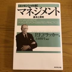 マネジメント 基本と原則のサムネイル