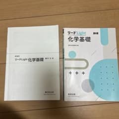 新課程 リードLight化学基礎のサムネイル