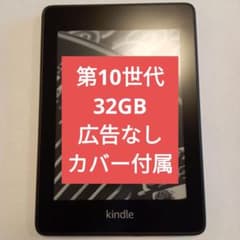Kindle paperwhite 第10世代 本体美品 32GB 広告なし - メルカリ