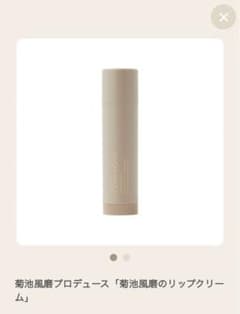 菊池風磨　おふうかい vol.1 全種7 新品未開封品＋ リップクリーム 菊池風磨のリップクリーム - メルカリ