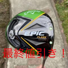 【最終値引き！】EPIC FLASH STARドライバーのサムネイル