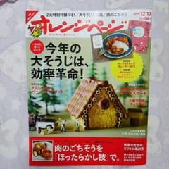 オレンジページ　付録無しのサムネイル
