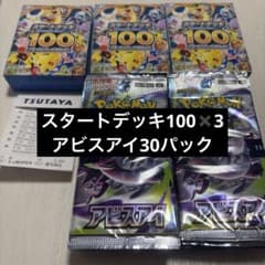ポケモンカード スタートデッキ100 アビスアイ 30パックセット - メルカリ