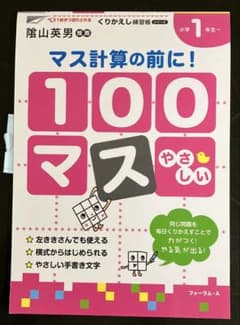 マス計算の前に　100マスのサムネイル