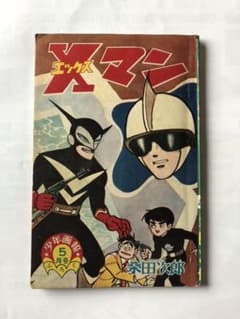 少年画報ふろく4冊セットのサムネイル