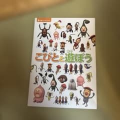 코비토 지칸 [코비토와 놀자] 팜플렛