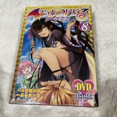 To LOVEる ダークネス 8巻 DVD付 限定版のサムネイル