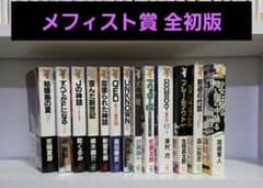 姑獲鳥の夏 すべてがFになる 講談社ノベルス メフィスト賞 全初版 姑獲鳥の夏 すべてがFになる 講談社ノベルス メフィスト賞 全初版