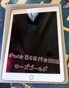 iPad☆第6世代☆32GB☆ローズゴールド - メルカリ