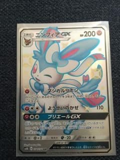ポケモンカード ニンフィアGX 色違いのサムネイル