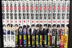 正直不動産 セット 1-16巻のサムネイル