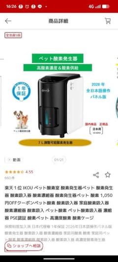 ペット用　家庭用　酸素発生器　ＪＹー102wのサムネイル
