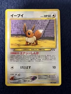ポケモンカード イーブイ LV.14 旧裏 neo プレミアムファイル2 プロモのサムネイル