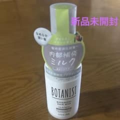 ボタニスト BOTANIST ヘアミルク 未開封のサムネイル