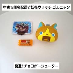 중고☆익명 배송☆식완☆요괴 워치 발진!!초코보 슈터/고르냥