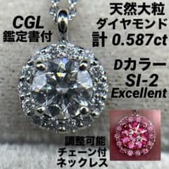 専用JQ402★高級 大粒ダイヤモンド0.587ct ネックレス 鑑定付 専用JQ402☆高級 大粒ダイヤモンド0.587ct ネックレス 鑑定付 - メルカリ