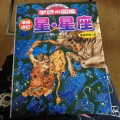 星・星座のサムネイル