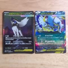 ポケモンカード メガアブソルex SAR M1L 089/063 【美品】オマケ