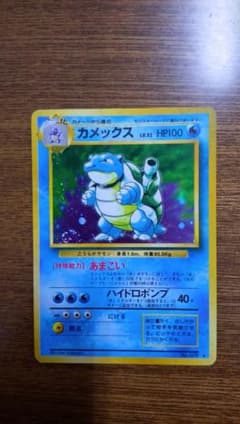 ポケモンカード 旧裏面 カメックス - メルカリ