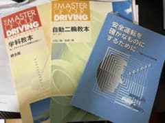THE MASTER OF YOUR DRIVING 教本セットのサムネイル