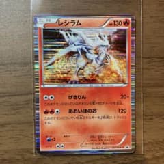プロモ】ポケモンカードBW レシラム 051/BW-P スペシャルキラカード