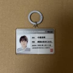 原因は自分にある。小泉光咲 学生証キーホルダーのサムネイル