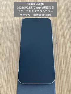 iphone 16pro 256GB ナチュラルチタニウムのサムネイル