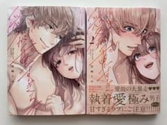 【完結】瑞樹くんの愛が重すぎる①.②のサムネイル