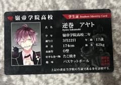 DIABOLIK LOVERS ディアラバ 逆巻アヤト 学生証 - メルカリ