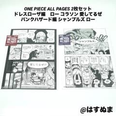 ONEPIECE ALLPAGES ドレスローザ パンクハザード コラソン ロー - メルカリ
