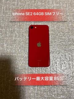 Iphone SE2 64GB RED SIMフリーバッテリー85％良品 - メルカリ