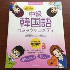 中級 韓国語 コミック＆コメディ マンガのサムネイル