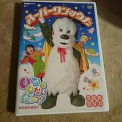 NHKいないいないばぁっ! スーパーワンのうたのサムネイル