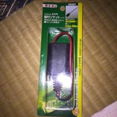 エーモン 線付ソケットのサムネイル