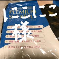 プレミアムシェキール にこにこ様専用のサムネイル