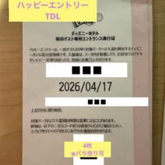 ハッピーエントリー　TDL 2026年4月17日 4枚のサムネイル