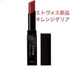 エトヴォス ミネラルルージュ オレンジダリアのサムネイル