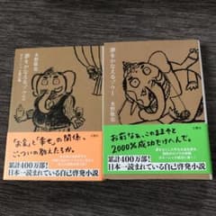 夢をかなえるゾウのサムネイル