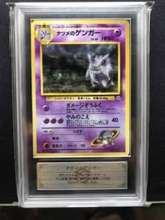 ARS10】ナツメのゲンガー 鑑定書付き 旧裏 - メルカリ