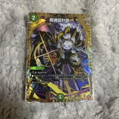 超魂設計図　ビー•トゥゲザー　シクのサムネイル