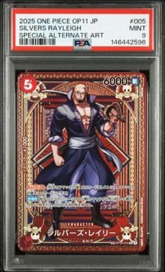 PSA9 シルバーズ・レイリー OP09-005 R ワンピースカード - メルカリ