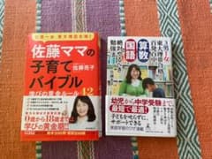 佐藤ママの子育てバイブル　絶対やるべき勉強法のサムネイル