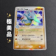 キングドラex δ ☆ 拡張パック さいはての攻防 046/068 デルタ種