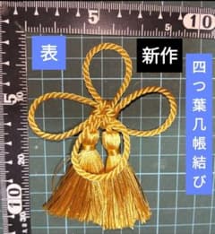 ［ 被布飾り ］几帳結びの紐飾り (ベージュ×茶色) ×6セット m61338244121_1.jpg?1768909371