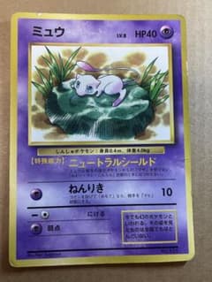 ミュウ_「月刊コロコロコミック97年2月号」 おまけカード 光沢あり
