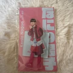 長尾謙杜 アクスタのサムネイル