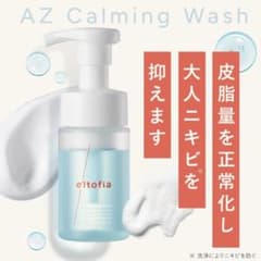 エルトフィア AZ Calming wash (洗顔料) - メルカリ