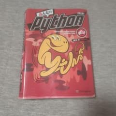 みんなのPython 第4版のサムネイル